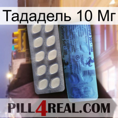 Тададель 10 Мг 34